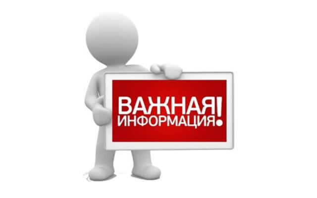 ИНФОРМАЦИЯ!!!.